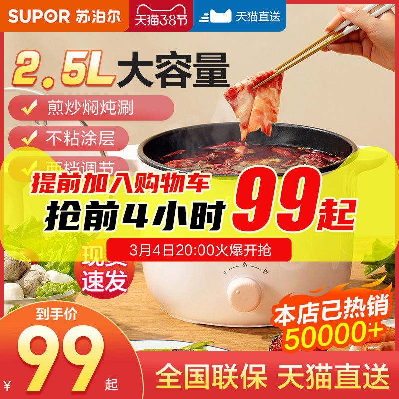 Suber electric boiling pot dormitory student pot cooking noodle multi-functional small electric pot small electric pot small power electric hot pot 3 family 2 people