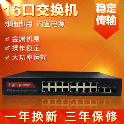 16-port POE power supply network switch monitoring switch 100 megabit POE switch