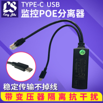  48V to 5VPOE power supply module POE network power supply separation line type-c usb standard isolation separation