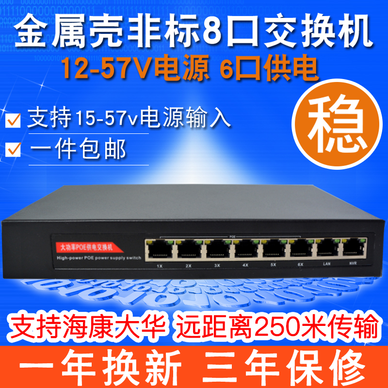 Non-Label 8 mouth POE switch 12V24V48V6 POE outlet Power to monitor Internet Camera Wireless AP