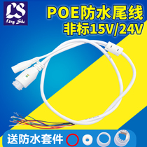 Single-head POE waterproof network tail cable with light Camera POE network cable 15V24V power supply tail cable module