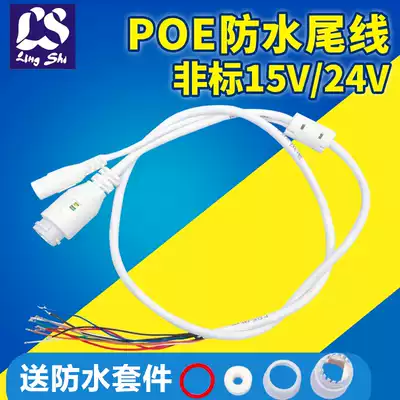 Single head POE waterproof network tail line with light camera POE network route 15V24V power supply tail line module