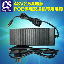  Lingshi POE power supply switch 48V2 5A dedicated power supply synthesis separator Power adapter