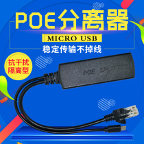  48V to 5V POE power supply module MICRO USB standard isolation separator POE network power supply separation line