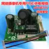 Built-in POE Module Power Supply Module Standard POE Power Module for IP Camera 48v to 12v