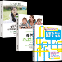 全3册樊登读书会推荐 你就是孩子最的好玩具正版书 育儿书籍家庭教育父母必读好妈妈胜过好老师把话说到孩子心里去教育孩子的书籍