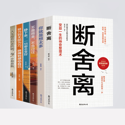 【正版6册】断舍离正版包邮全套书