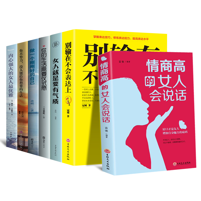 女性书籍畅销书+做内心强大幸福优雅女人