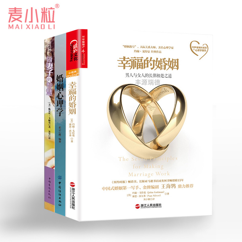 恋爱心理学婚姻心理学书籍