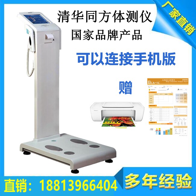 Gym yoga studio postpartum rehabilitation Tsinghua Tongfang body intelligent body measurement instrument body fat measurement instrument