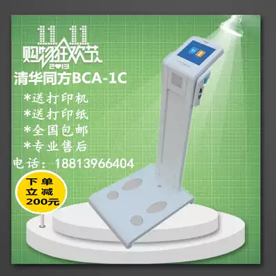 Gym special body tester Tsinghua Tongfang body composition analyzer body fat detection measurement monitor