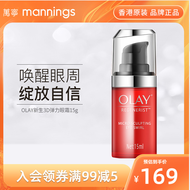 Vanning Olay Yulan oil freshman plastic face gold pure elastic eye cream female water down fine print black eye ring moisturizing tight