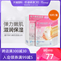 Wanning Mandan elastic tenderness muscle mask 10 pieces of collagen deep water lock moisturizing Japan