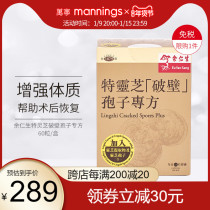 Wanning Yu Rensheng Ting Ganoderma lucidum broken spore special prescription body physique digestion and sleep 60 capsules