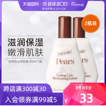 Wanning pear brand moisturizing lotion moisturizing and removing chicken skin whole body lotion 200ml * 2