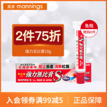 Mannings Japan Ikeda Model Hall muhi powerful cream Hong Kong version mosquito bite itching swelling eczema ointment