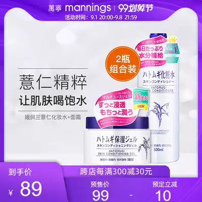 (Pre-sale) Wanning Japanese I-mjuOpera Coix Toner Cream Set Moisturizing Lotion Moisturizing Moisturizing