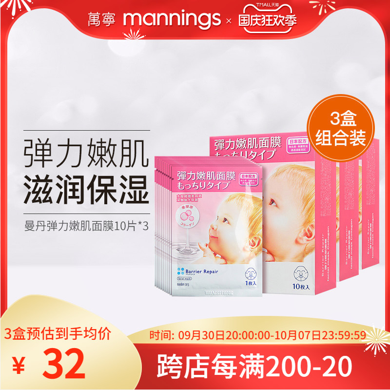 Wanning Mandan elastic tender muscle mask 30 pieces of collagen deep water lock moisturizing moisturizing moisturizing