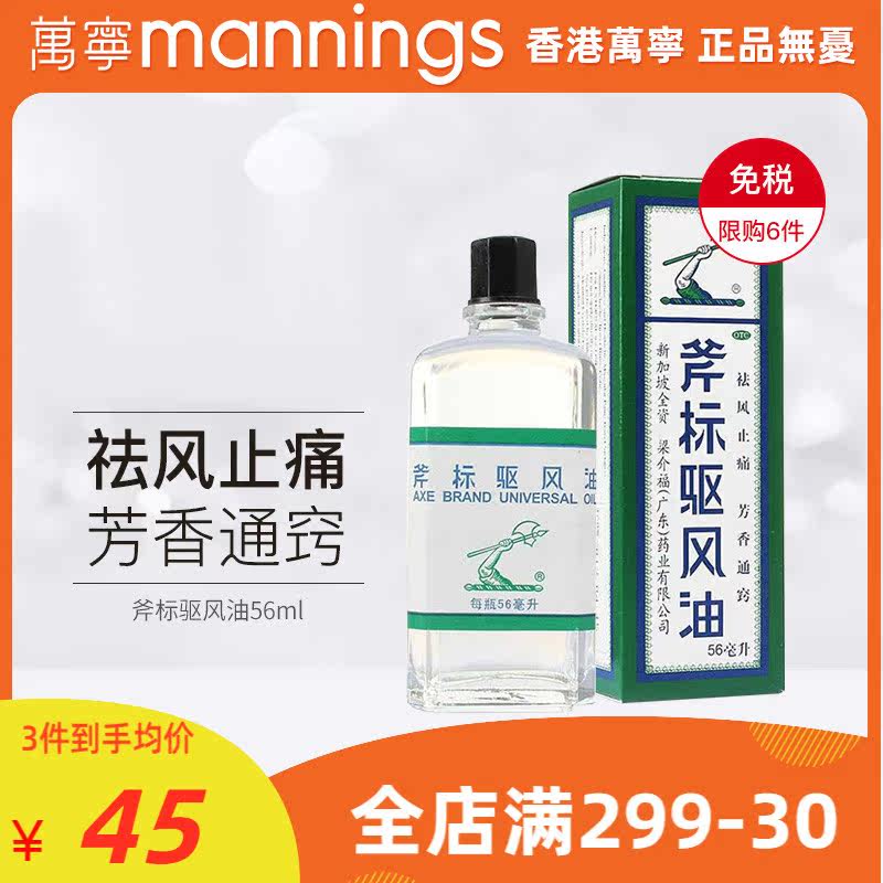 Vanning Beam with Blessing Axe and Axe Oil 56ml Dispel wind to stop Headache Zzy Car Theorist anti-vomit Singapore