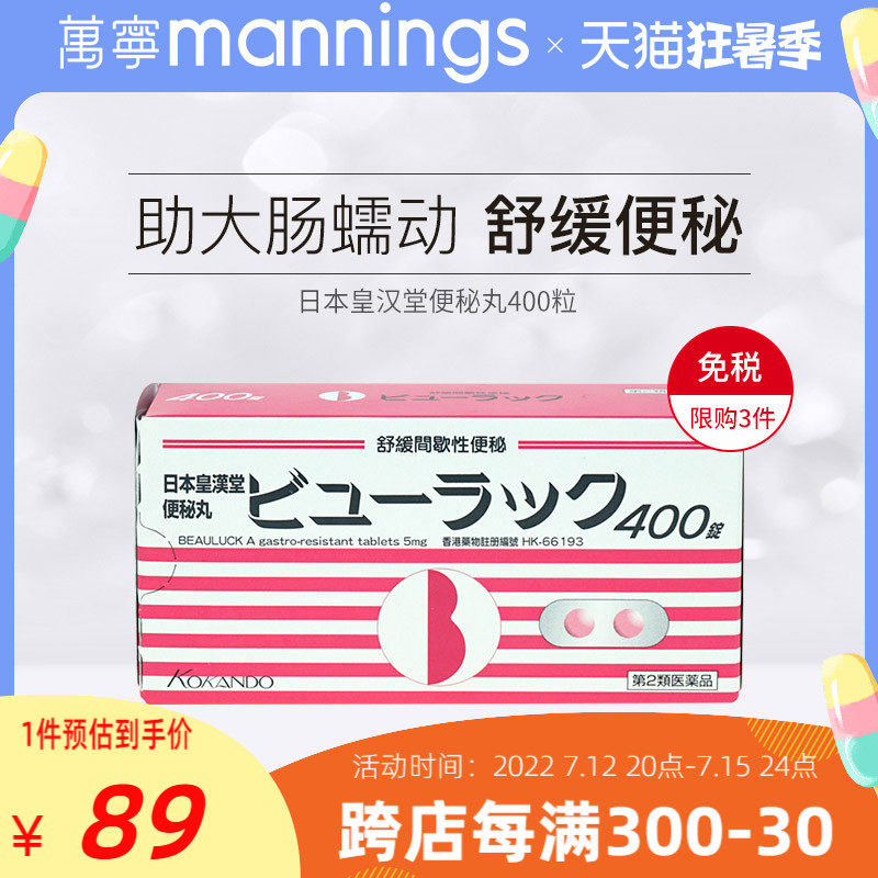 Real Imperial Hall Little Pink Health Care Constipation Moisturizing Bowel defecation Constipation Pill Japan Import Pill