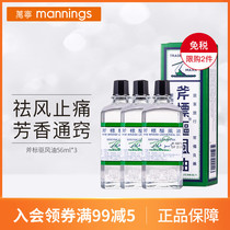 Axe standard wind repellent oil 56ml Nasal congestion through the nose artifact Anti-motion sickness seasickness stun sprain mosquito bite oil*3