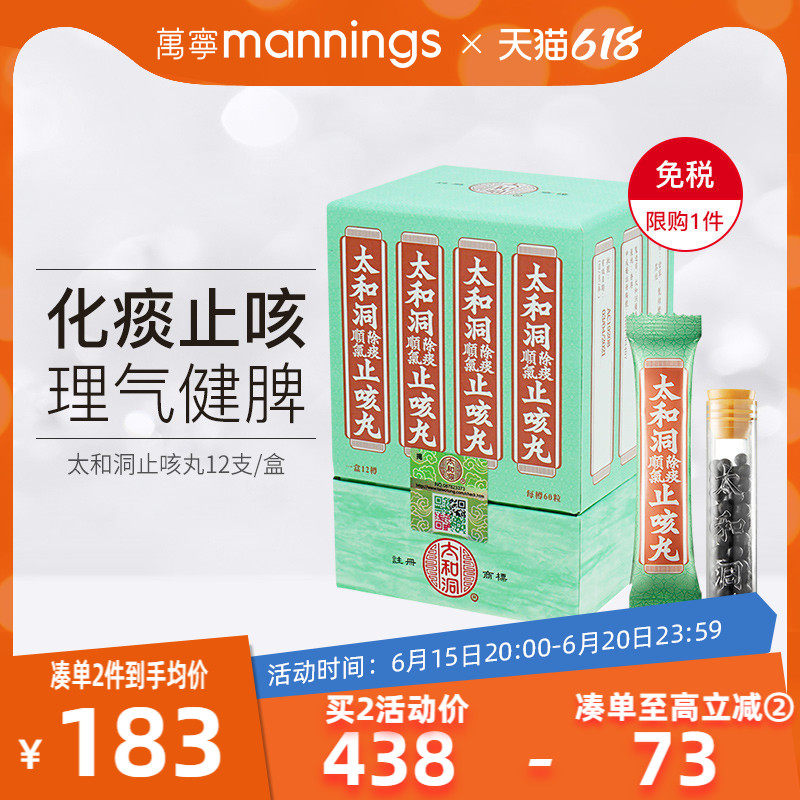 The port version Wanning too and the hole cough and pills to cough and cough to strengthen the spleen and clear the throat Children's elderly cough pills