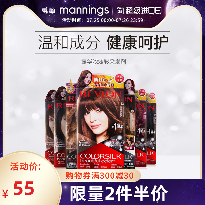 Mannings Revlon hair dye does not hurt hair dye Pure plant mild bright hair dye cream women's white cover