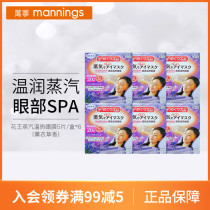Wanning Kao Meishulu Steam eye mask 5 pieces Lavender fragrance*6 Soothe fatigue and improve sleep Warm eye paste
