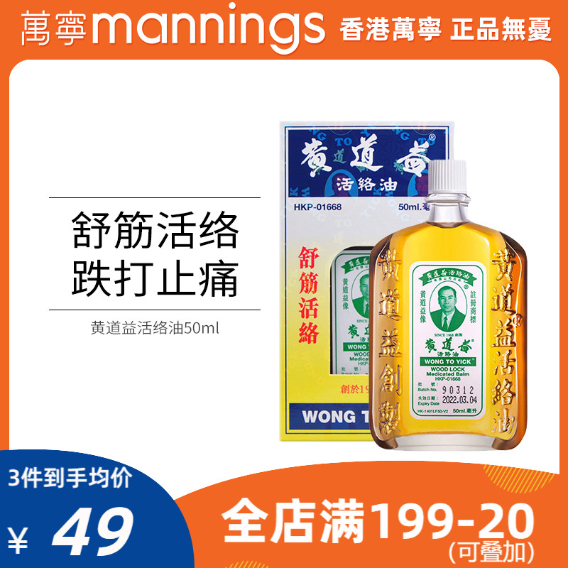 Wanning Port Edition original zodiac beneficial active oil bruises and injuries soothe tendons and activate stasis joint swelling and pain medicine oil 50ml