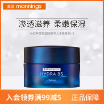 Mannings AHC Revitalizing Cream 50ml Bottle B5 Hyaluronic acid Deep nourishing repair skin refreshing moisturizing cream for women