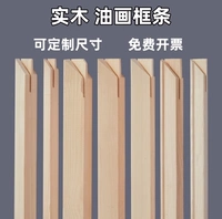 Ящик для картины масла полоса полоска соснового материала Материал масляная коробка внутренняя рама деревянная рама деревянная рамка
