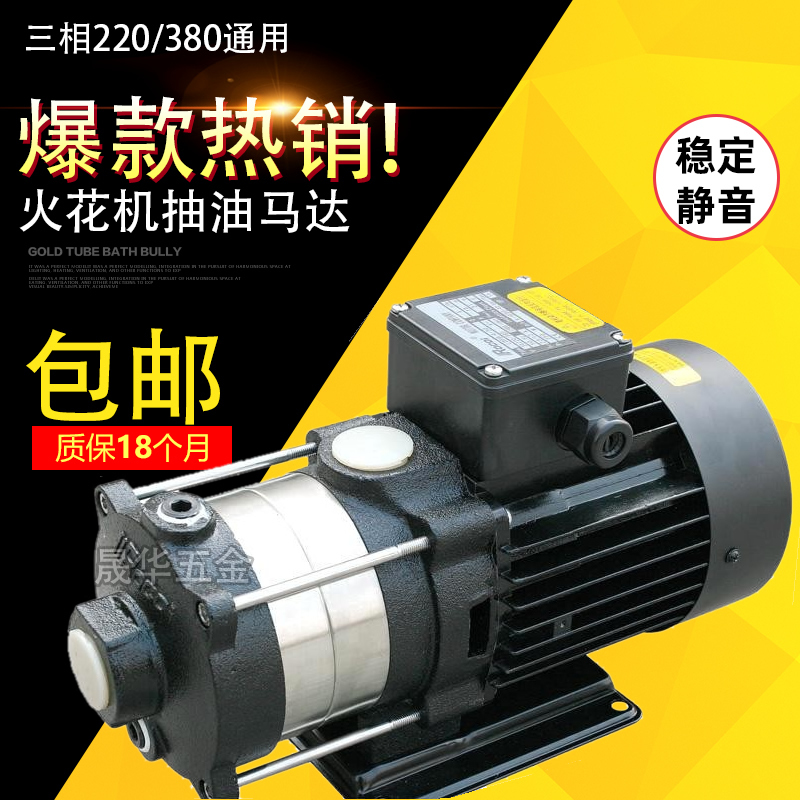 Three-Phase 380V Spark Oil Pump Oil Extraction Motor Machining Center Water Pump Machine Tool Horizontal Cooling Pump 450W750W