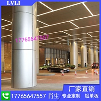 Aluminum veneer wrap column fluorocarbon aluminum curtain wall shaped punching hollow carved shape door head ceiling exterior wall decoration aluminum plate