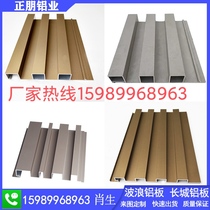 Aluminium alloy irregular profile rugged wave plate grille Wall plate curtain wall triangular aluminium veneer manufacturer direct