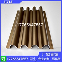 Various aluminum alloy profiles corrugated aluminum plate semi-circular arc concave convex plate dark buckle splicing aluminum veneer factory direct sales