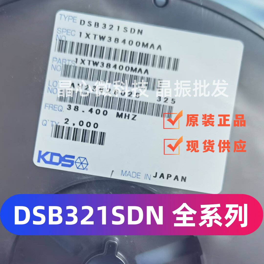 进口38.4MHZ 温补晶振 3225 TCXO KDS DSB321SDN 38.4M 38.400MHZ