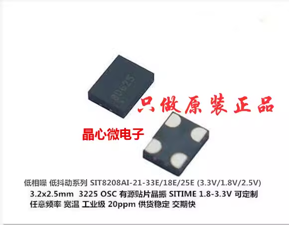 SIT8208AI-2F-33E-100.000000 100MHZ 3225 3.3V 低抖动 低相噪