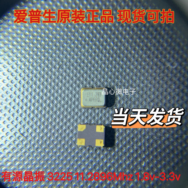 SG-310SCF 11.2896MHZ 11.28M 11.289MHZ 3225 有源晶振 进口