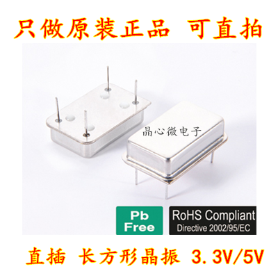 有源晶振直插 长方形钟振 OSC DIP-4 50mhz 50.000mhz 50M DIP-14