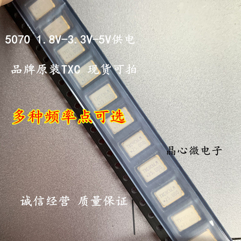 TXC原装 5070 7050 有源贴片晶振 12M 16M 20M 24M 25M 48M 50MHZ