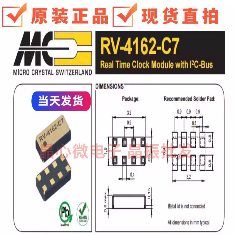 直拍 RV-4162-C7 32.768KHZ 贴片SMD8脚 32.768K 有源振荡器晶振