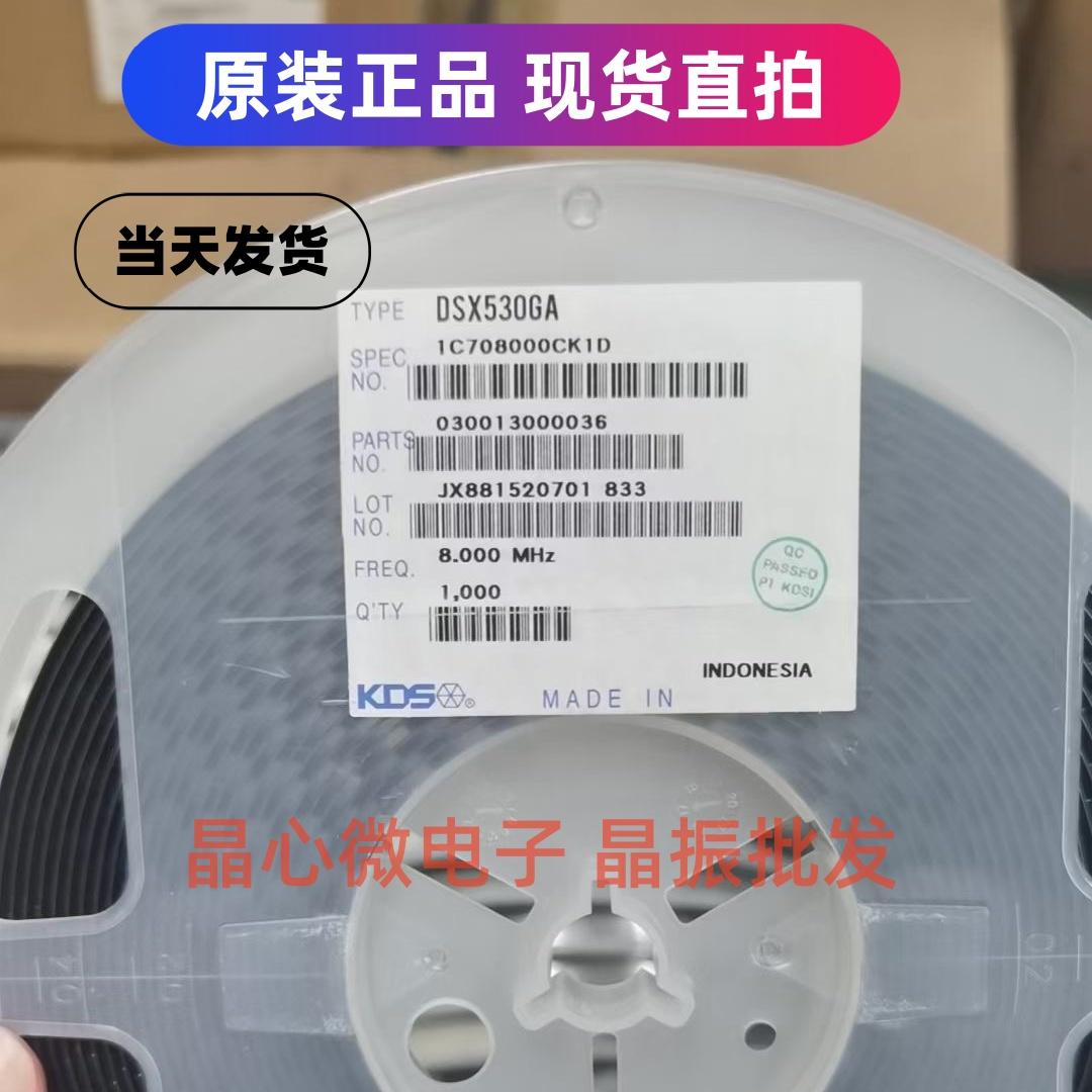 DSX530GA 8.000MHZ贴片无源晶振5032 8MHZ 8M KDS车规工业级2脚