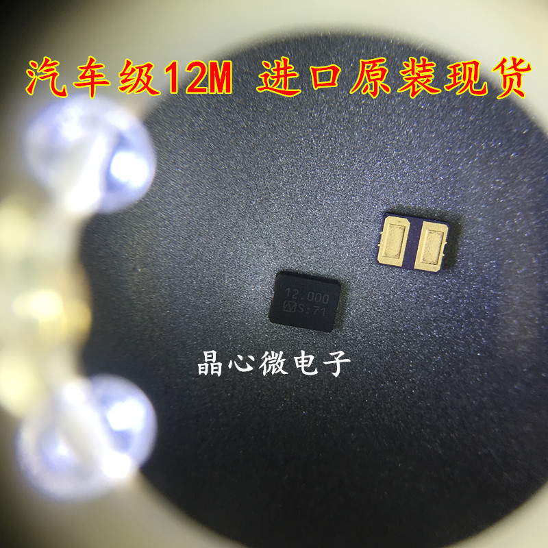 现货3225 12MHZ 2脚谐振器DSX321GE 汽车电子专用12M 2P NX3225GD