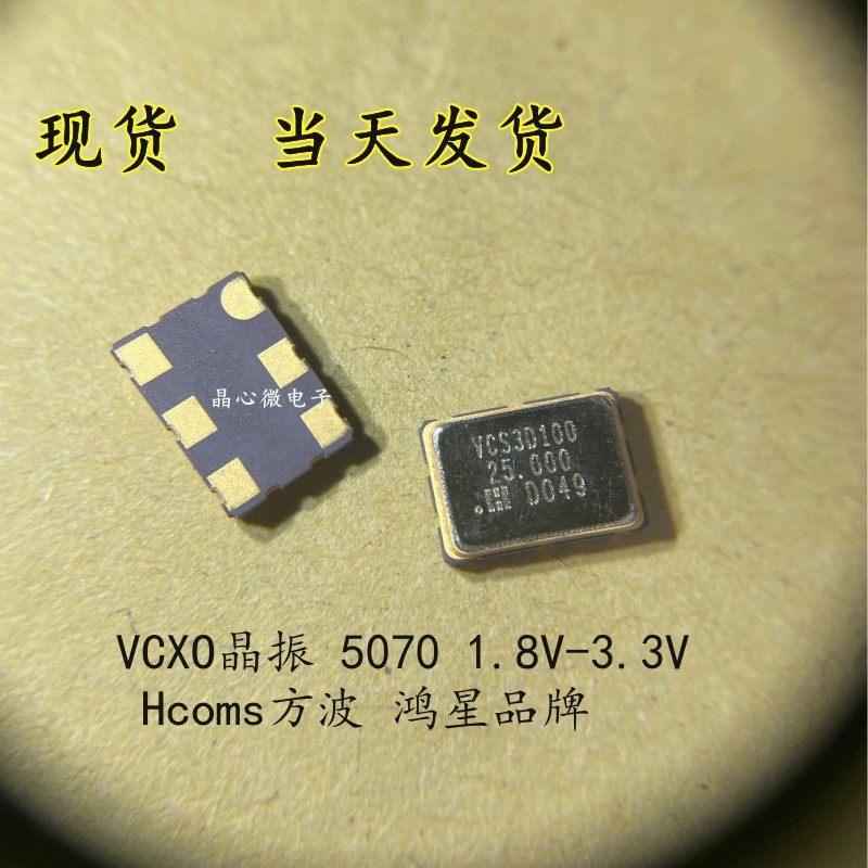 压控贴片晶振 VCXO 5*7mm 5070 7050 6脚 25M 25MHZ 3.3V HCMOS