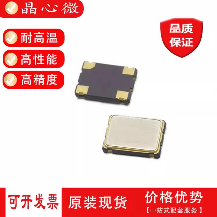 5070 振荡器 有源贴片晶振 14.7456M 14.7456MHZ 4脚  3.3V 5V
