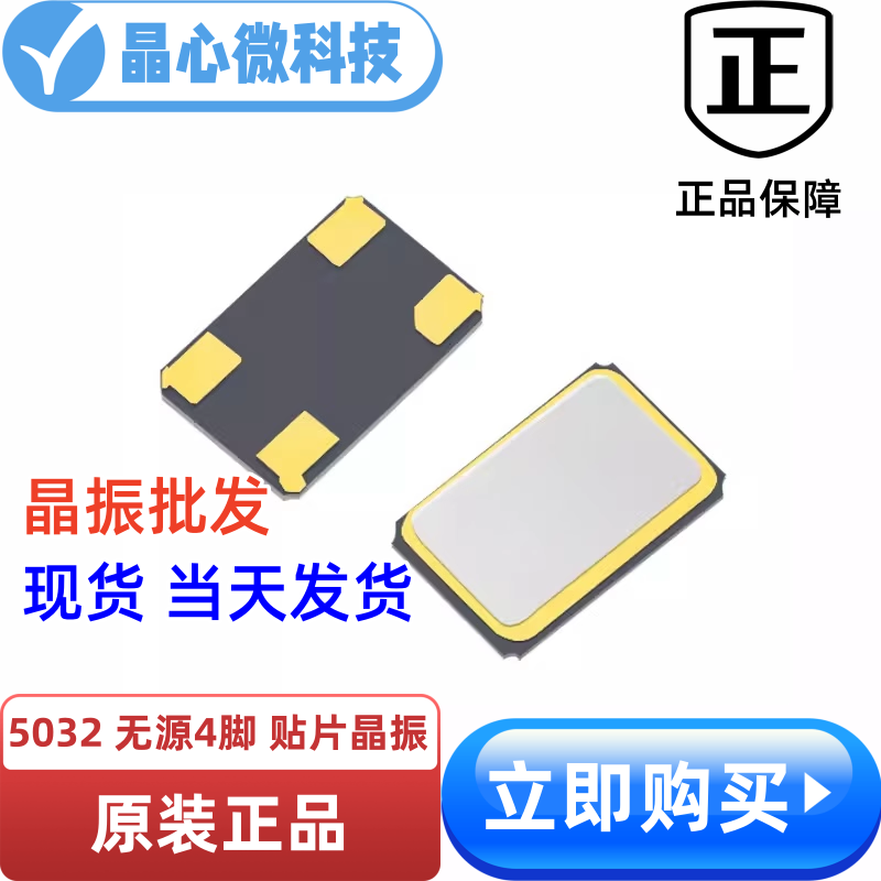 5032 4脚 无源贴片晶振 8M 8MHZ 8.000MHZ ABM3B 5*3.2MM 原装