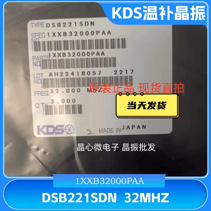 1XXB32000PAA DSB221SDN 32M 32MHZ 温补 TCXO 2520 0.5PPM高精度