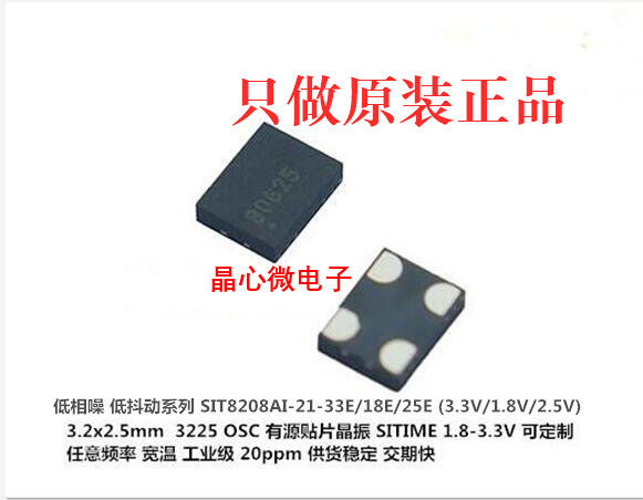 低相噪有源晶振12MHZ 3225 SIT8208AI OSC有源晶振