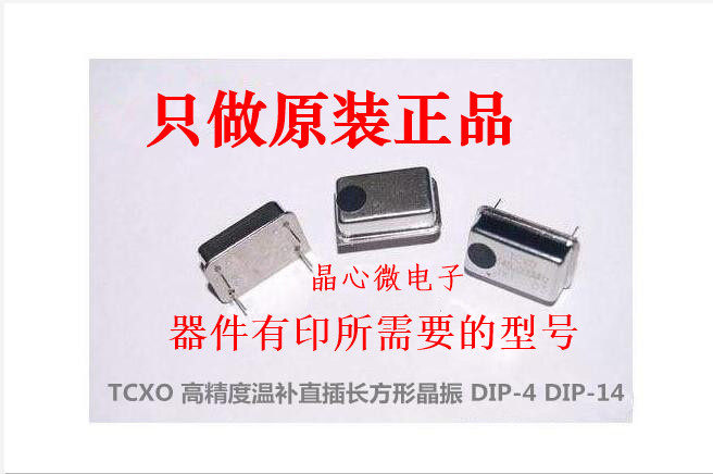 TCXO 长方形直插温补晶振 8.192MHZ 8.1920MHZ CMOS 方波 0.1ppm