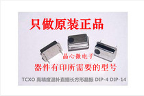 TCXO rectangular in-line temperature compensated crystal oscillator 50M 50MHZ 50 000MHZ CMOS square wave 0 1ppm